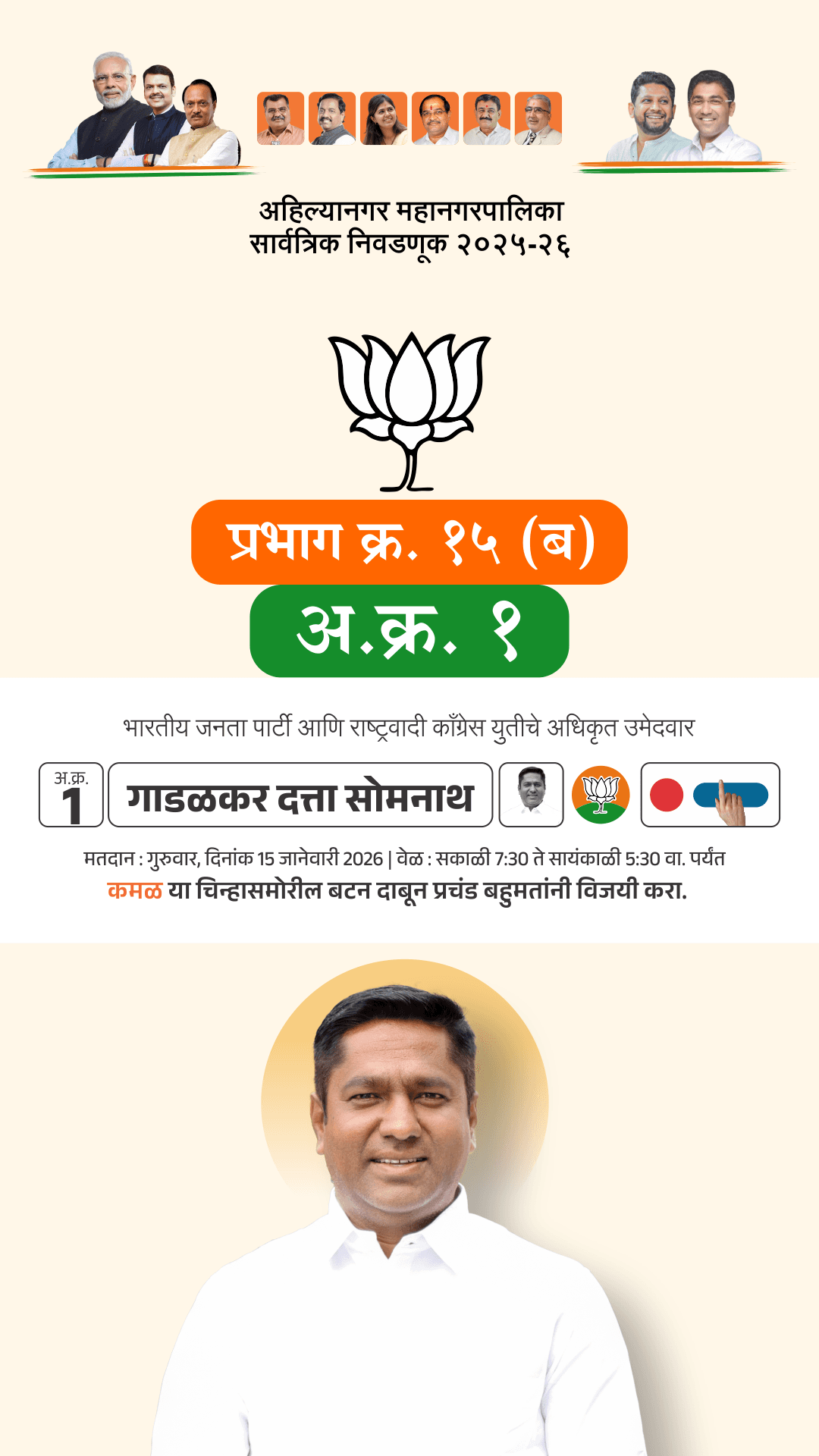 श्री. दत्ता सोमनाथ गाडळकर